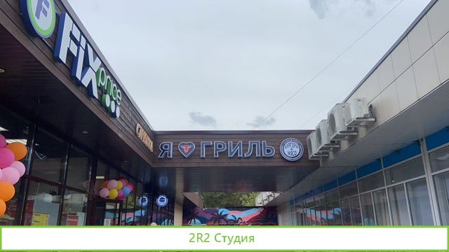 Ресторан, кафе