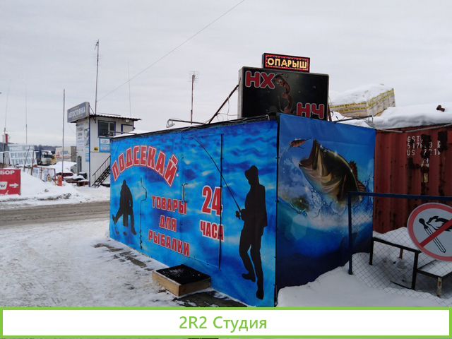 Рыбацкий магазинчик