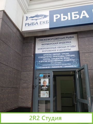 Рыбный магазин рыба екб