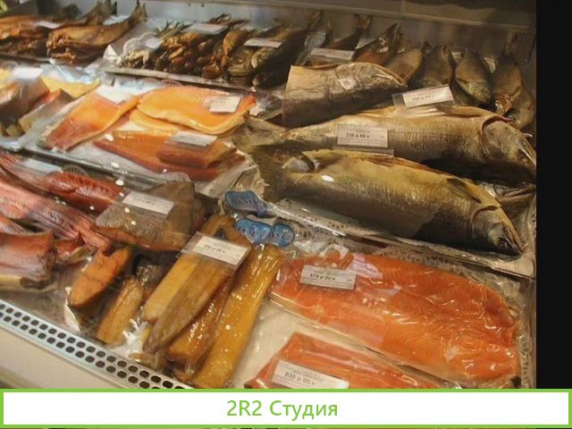 Рыбный отдел