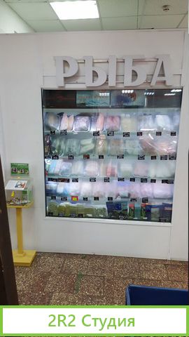 Рыбный отдел в аренду