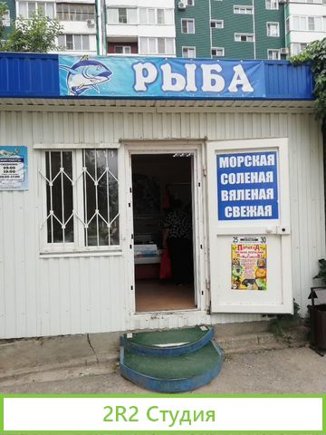 Рыбный павильон
