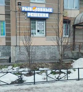 Рыболовный магазин