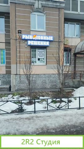 Рыболовный магазин