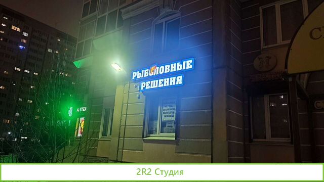 Рыболовный магазин