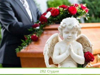 Ритуальные услуги