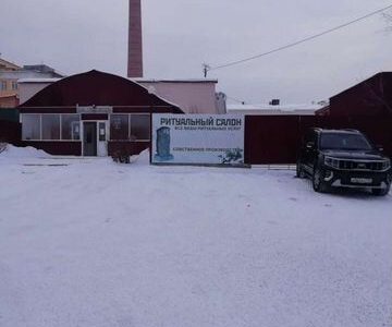 Ритуальный салон