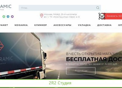 Сайт - Интернет-магазин керамической плитки