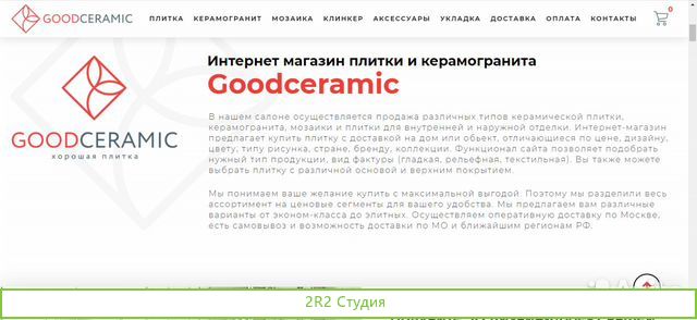 Сайт - Интернет-магазин керамической плитки