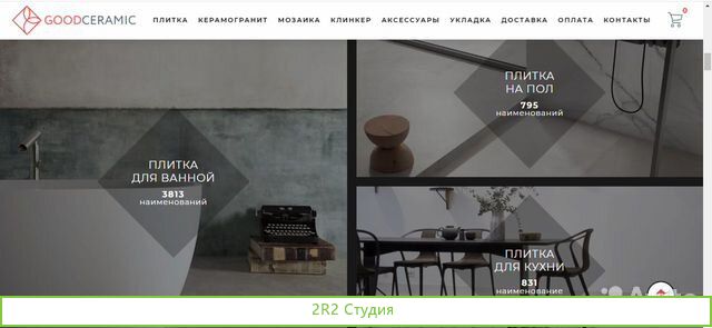 Сайт - Интернет-магазин керамической плитки
