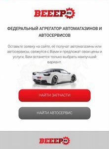 Сайт агрегатор автомагазинов и автосервисов