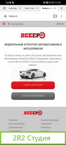 Сайт агрегатор автомагазинов и автосервисов