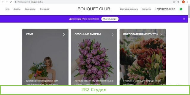 Сайт цветочный бизнес