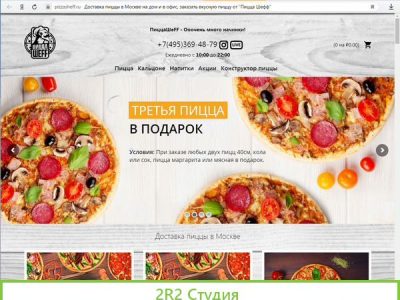 Сайт для продажи пиццы