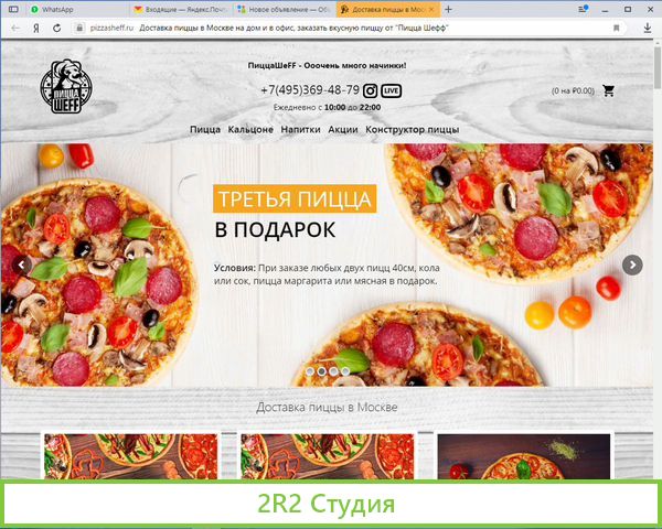 Сайт для продажи пиццы