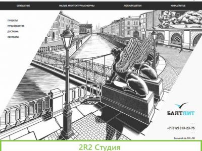 Сайт и домен baltlit.ru
