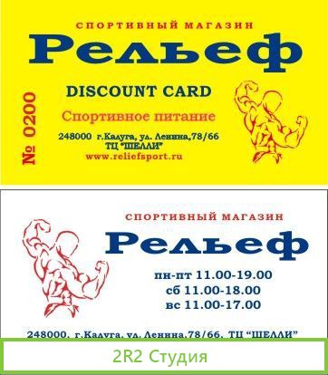 Сайт и домен reliefsport ru