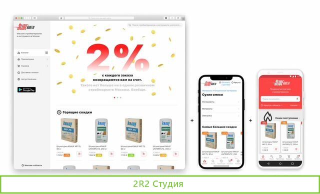 Сайт и приложение для вашего интернет-магазина