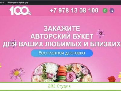 Сайт по продаже цветов. Готовый бизнес