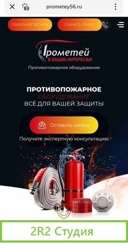 Сайт по продаже противопожарного оборудования