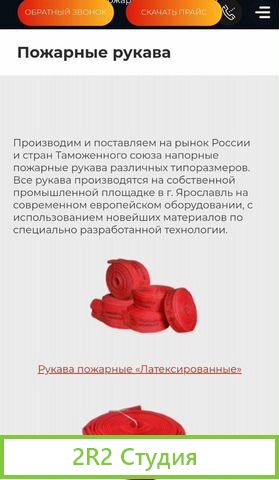 Сайт по продаже противопожарного оборудования