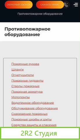 Сайт по продаже противопожарного оборудования