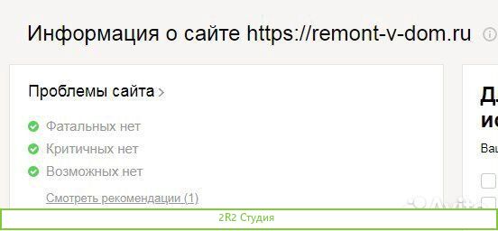 Сайт по ремонту квартир, домену 5 лет