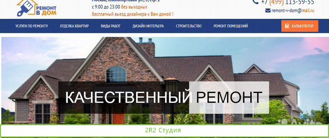 Сайт по ремонту квартир, домену 5 лет
