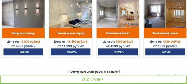 Сайт по ремонту квартир, домену 5 лет