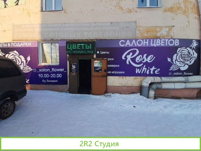 Салон цветов и подарков