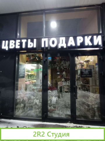 Салон цветов и подарков, бизнес