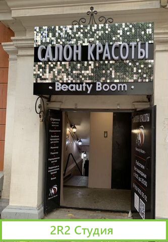 Салон красоты в аренду, продажа4.700.000
