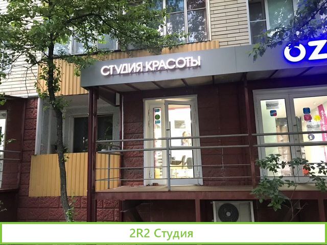 Салон студия красоты