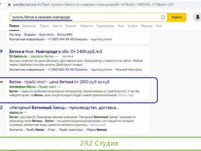 Самый раскрученный сайт по бетону в Н.Новгороде