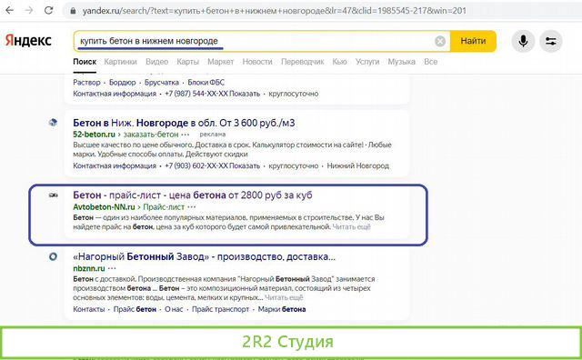 Самый раскрученный сайт по бетону в Н.Новгороде