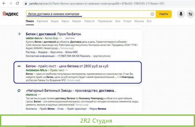 Самый раскрученный сайт по бетону в Н.Новгороде
