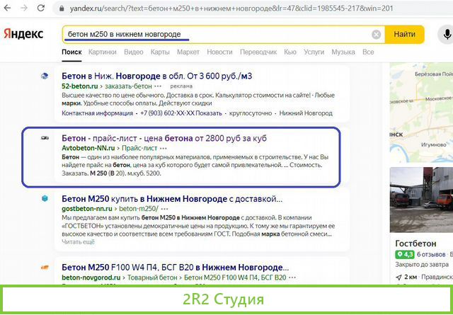Самый раскрученный сайт по бетону в Н.Новгороде