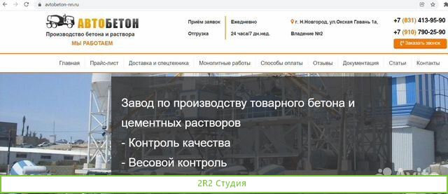 Самый раскрученный сайт по бетону в Н.Новгороде