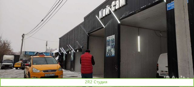 Самомойка 5 постов готовый бизнес