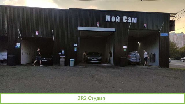 Самомойка 5 постов готовый бизнес