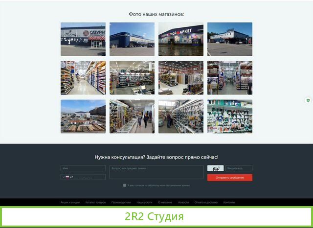 Сатурн. Готовый Интернет-магазин стройматериалов