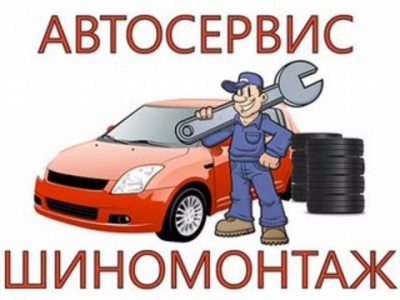 Сдам в аренду сто шиномонтаж