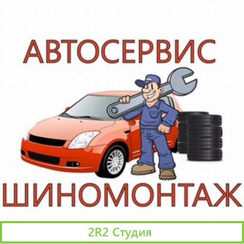 Сдам в аренду сто шиномонтаж