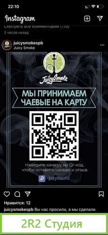 Сервис прима чаевых по Qr коду