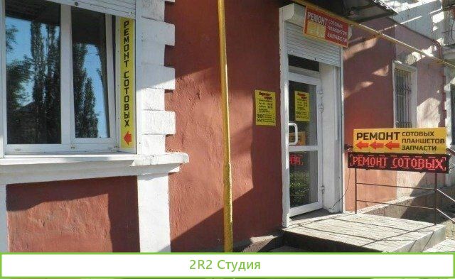 Сервисный центр по ремонту и цифровой техники