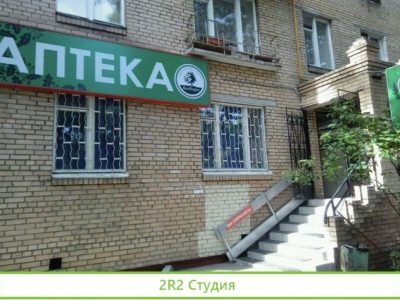 Сеть Аптек
