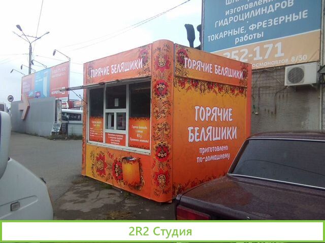 Сеть фасфуда Горячие беляшики