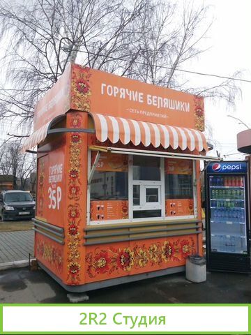 Сеть фасфуда Горячие беляшики