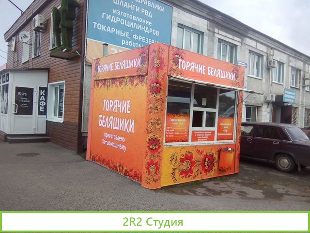 Сеть фасфуда Горячие беляшики