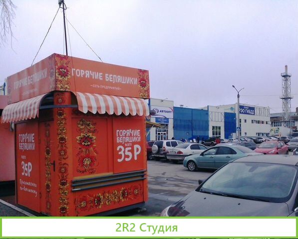 Сеть фасфуда Горячие беляшики